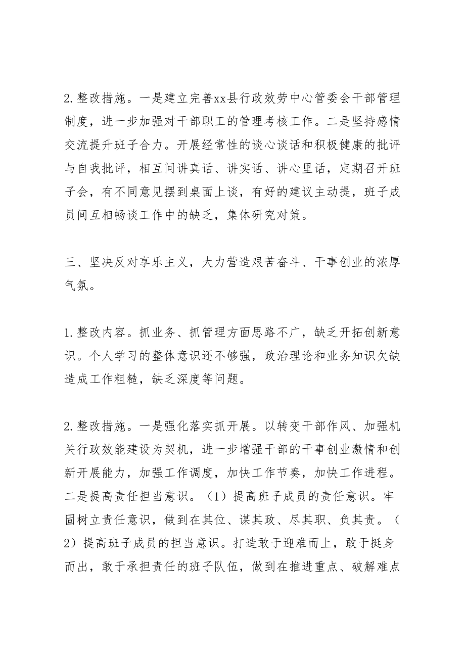 2023年行政服务中心群众路线教育整改方案.doc_第2页