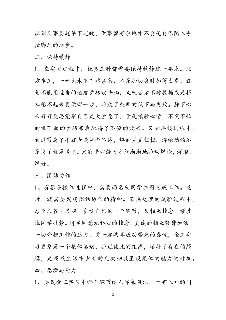 有关2023金工实习心得体会优秀.doc_第2页