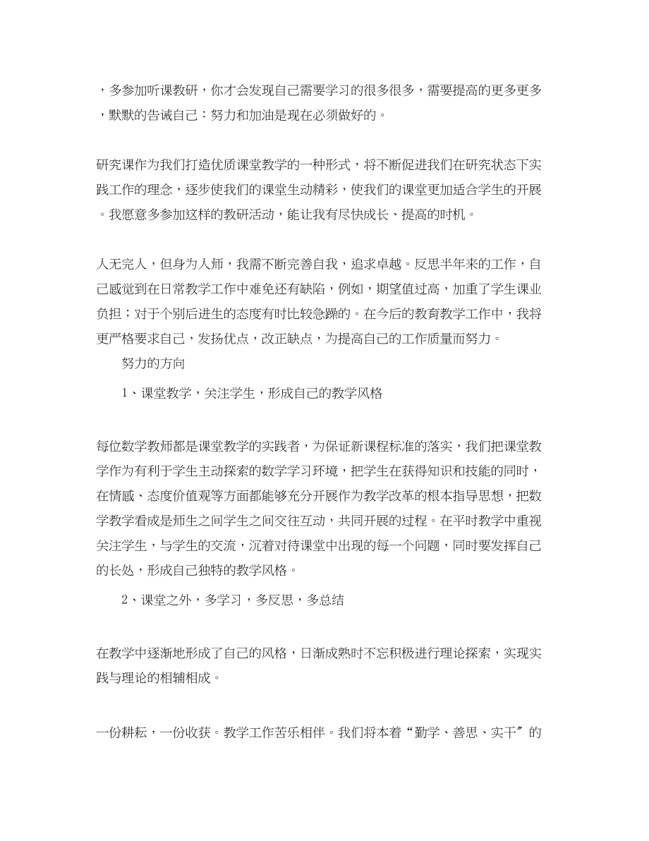 2023年教师个人教研活动总结.docx_第2页