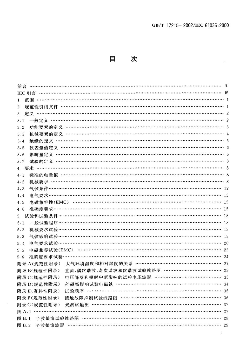 GB∕T 17215-2002 1级和2级静止式交流有功电能表.pdf_第2页