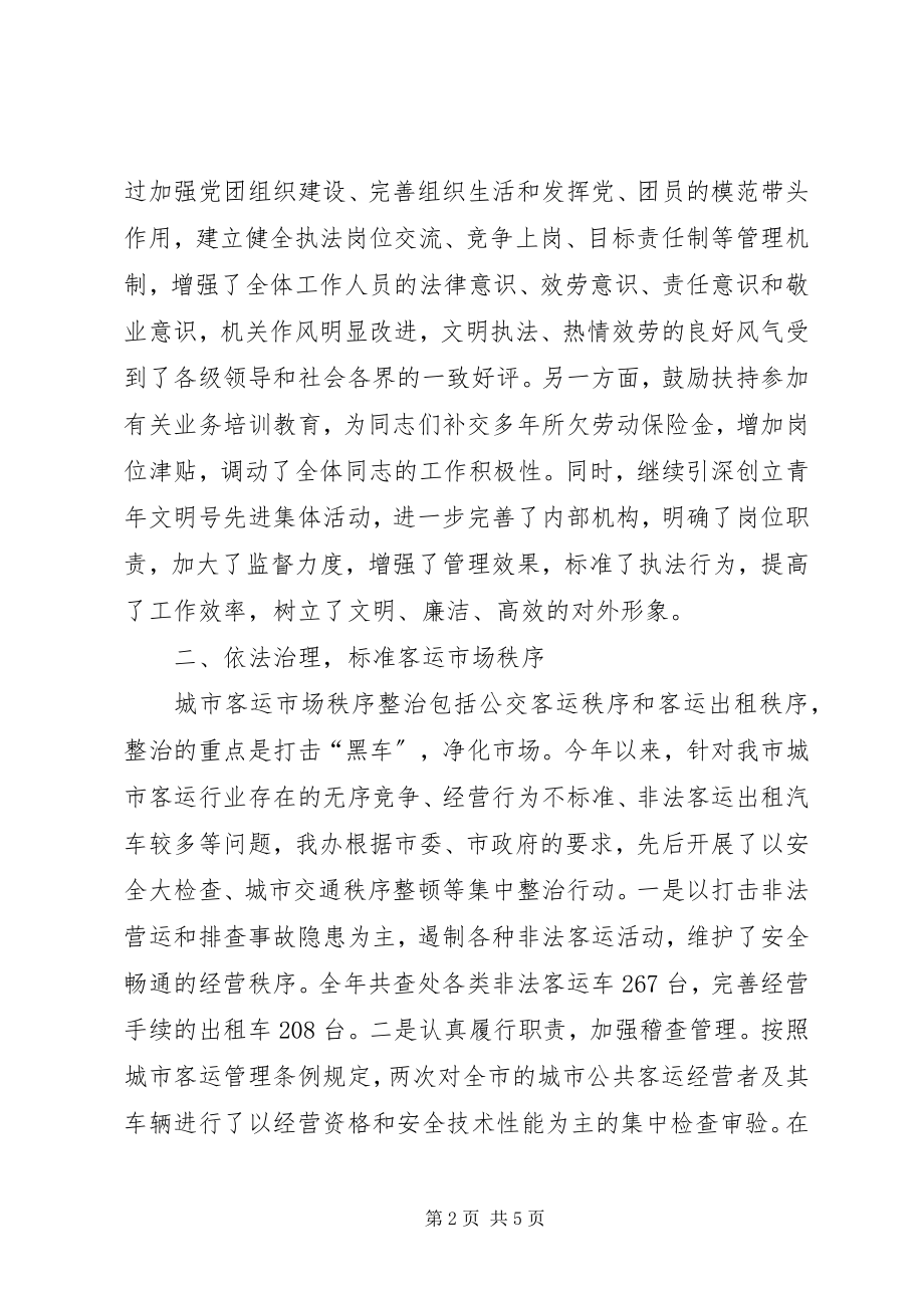 2023年市客运办工作总结客运工作总结.docx_第2页