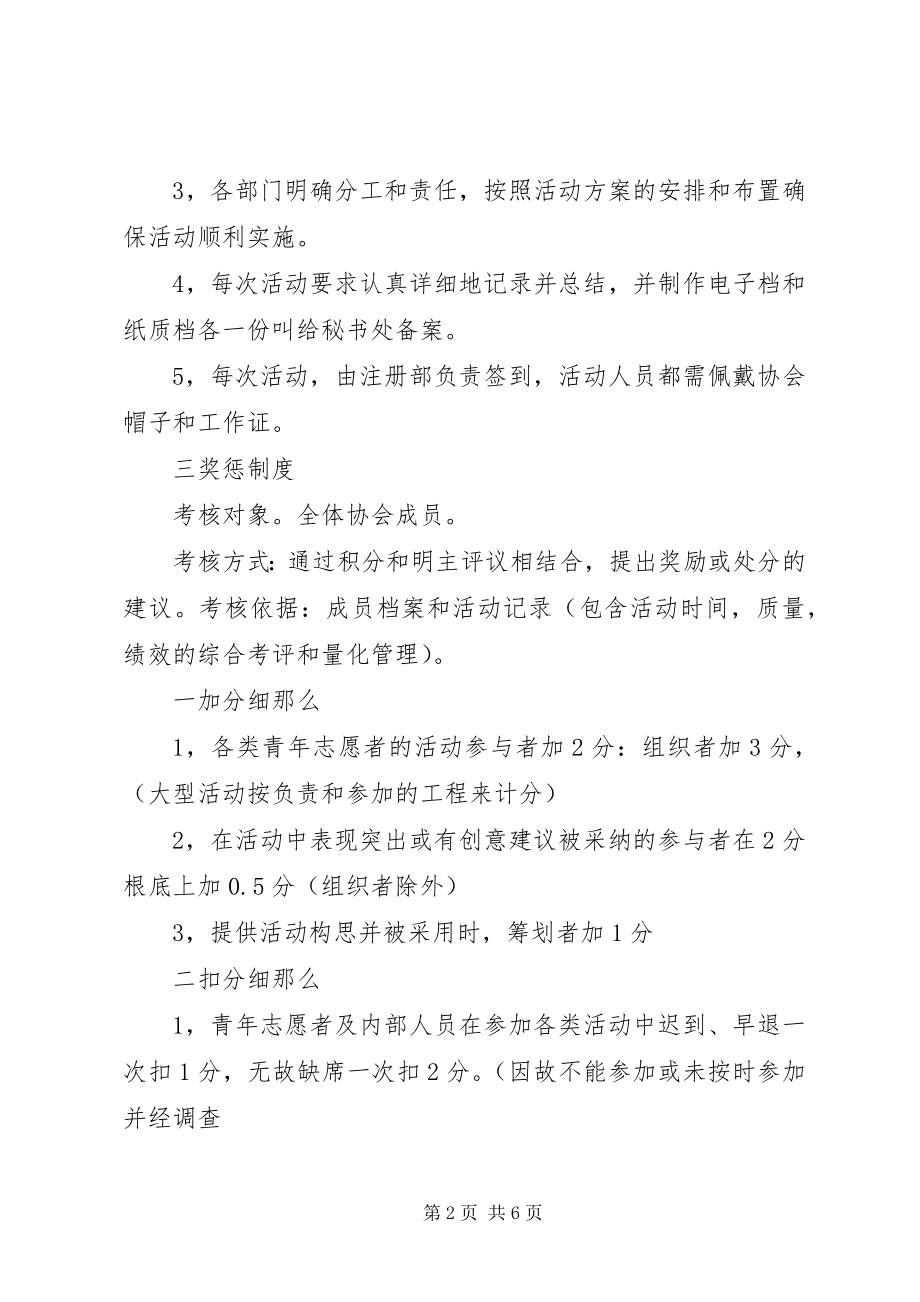 2023年团委青协管理制度.docx_第2页