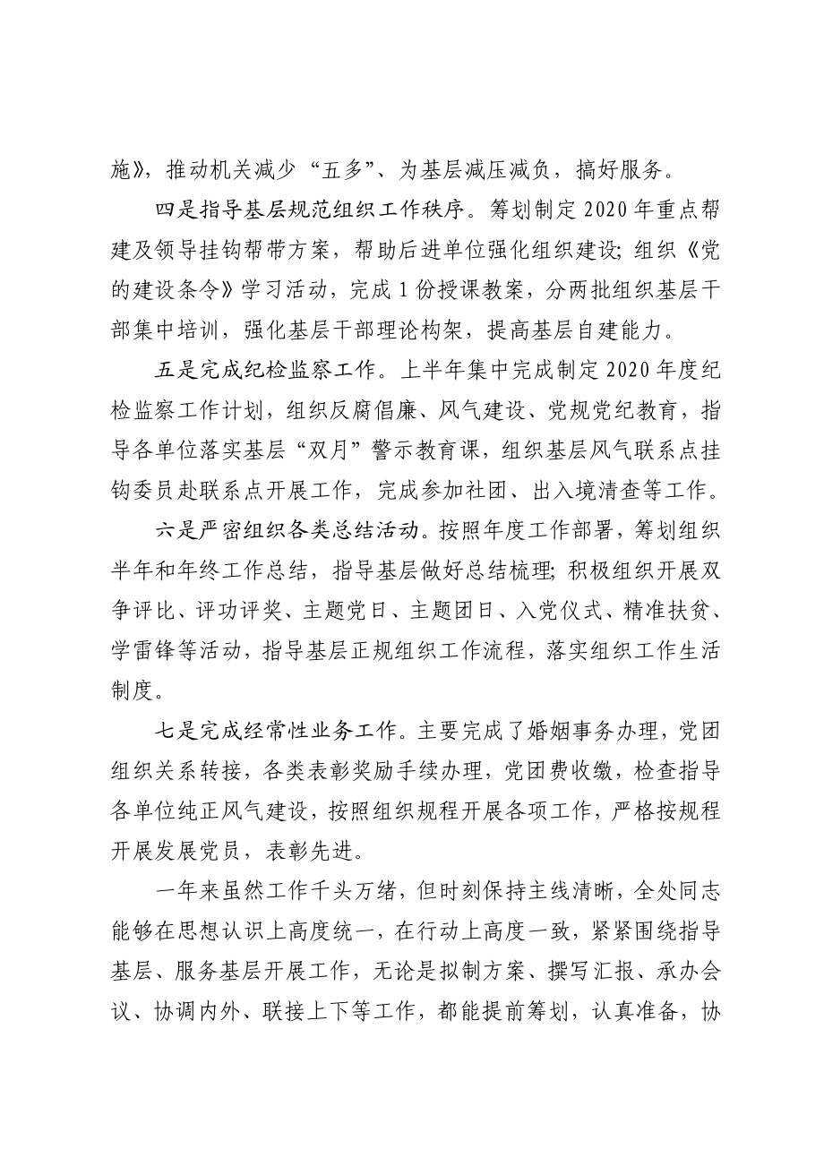 组织部门工作总结.docx_第2页