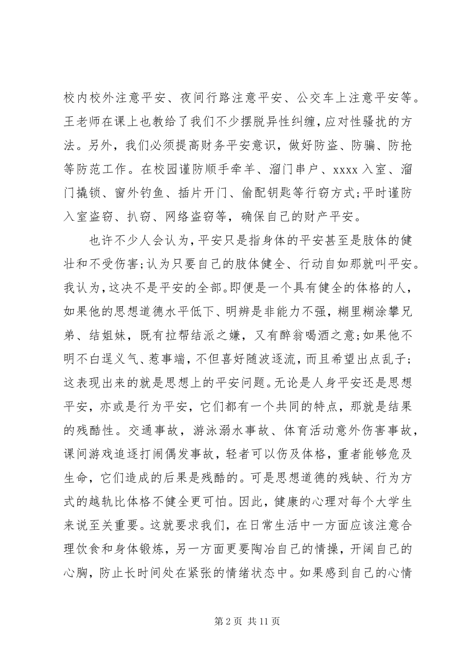 2023年交通安全心得体会文章2.docx_第2页