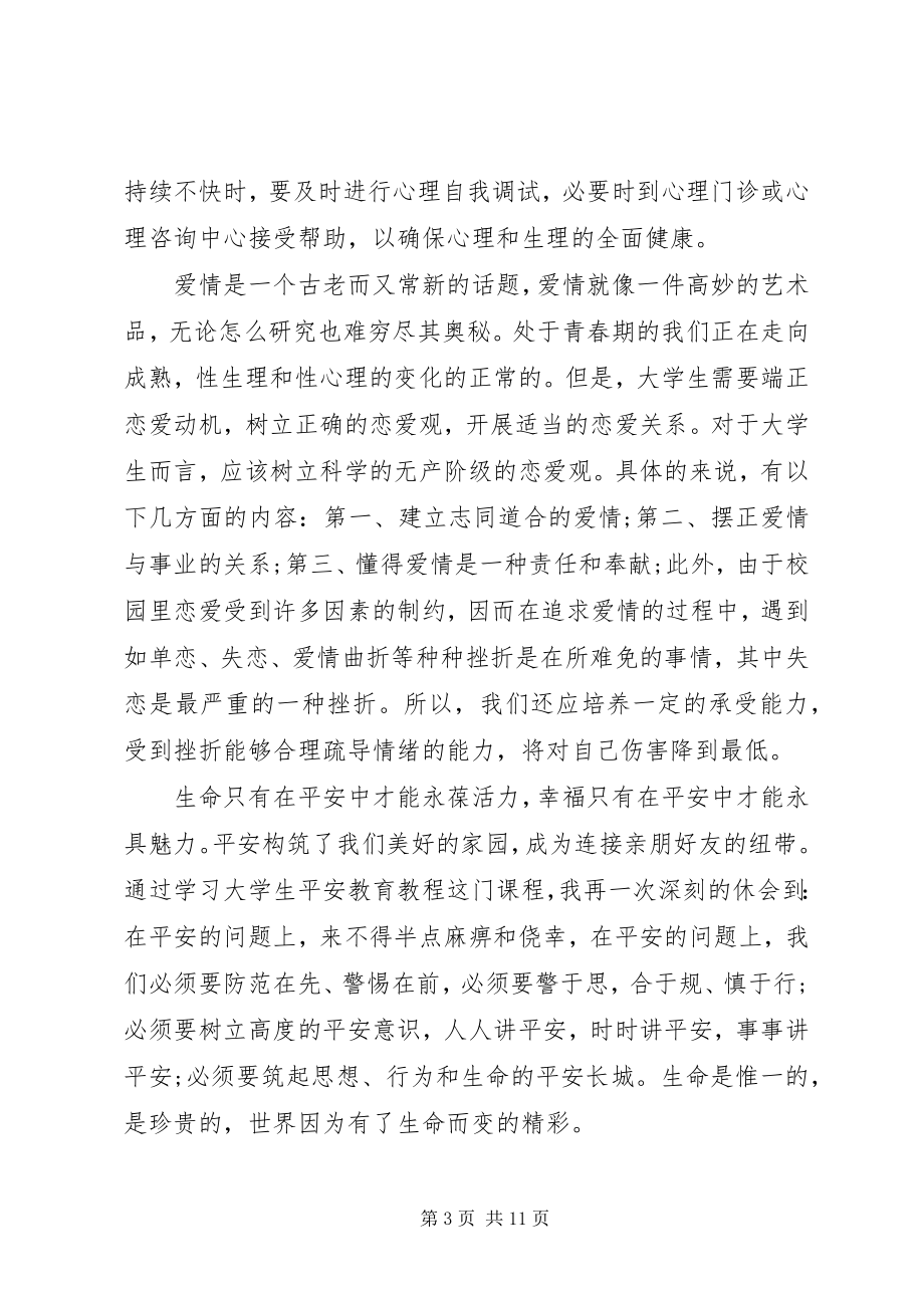 2023年交通安全心得体会文章2.docx_第3页