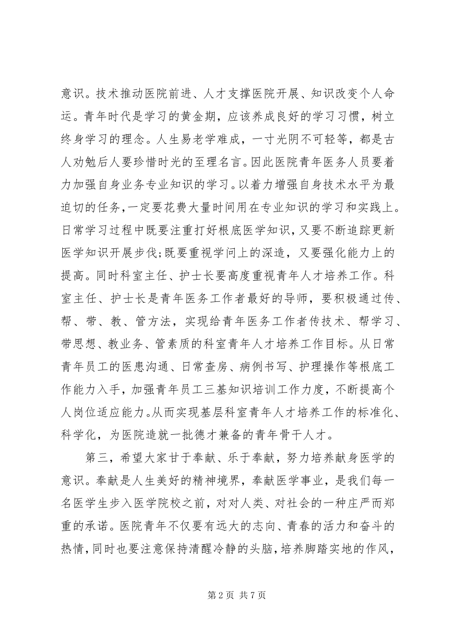 2023年纪念五四运动上的致辞稿.docx_第2页