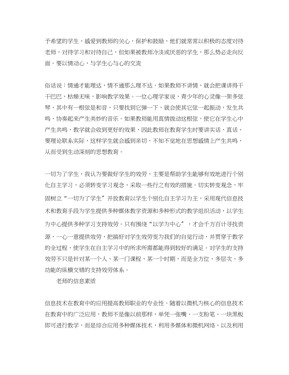 2023年教师学习心得体会4.docx_第2页