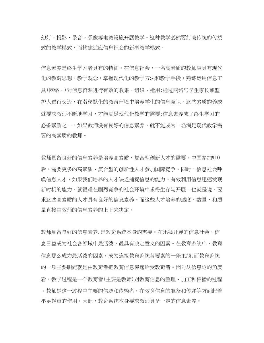 2023年教师学习心得体会4.docx_第3页