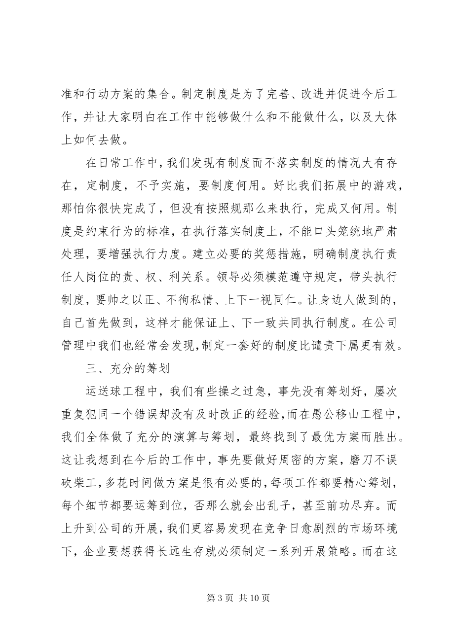 2023年企业团建活动体会总结.docx_第3页