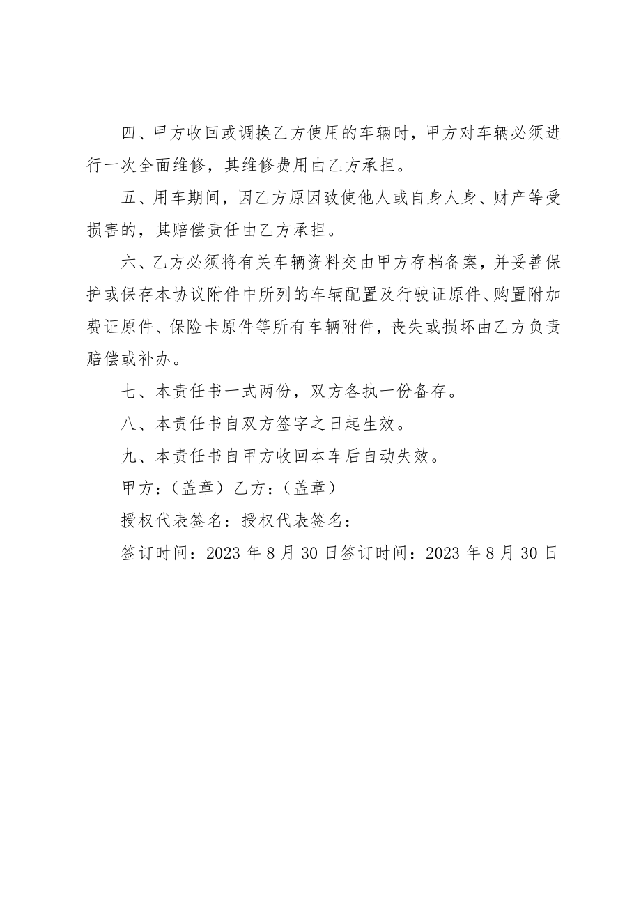 2023年车辆安全责任书新编.docx_第2页