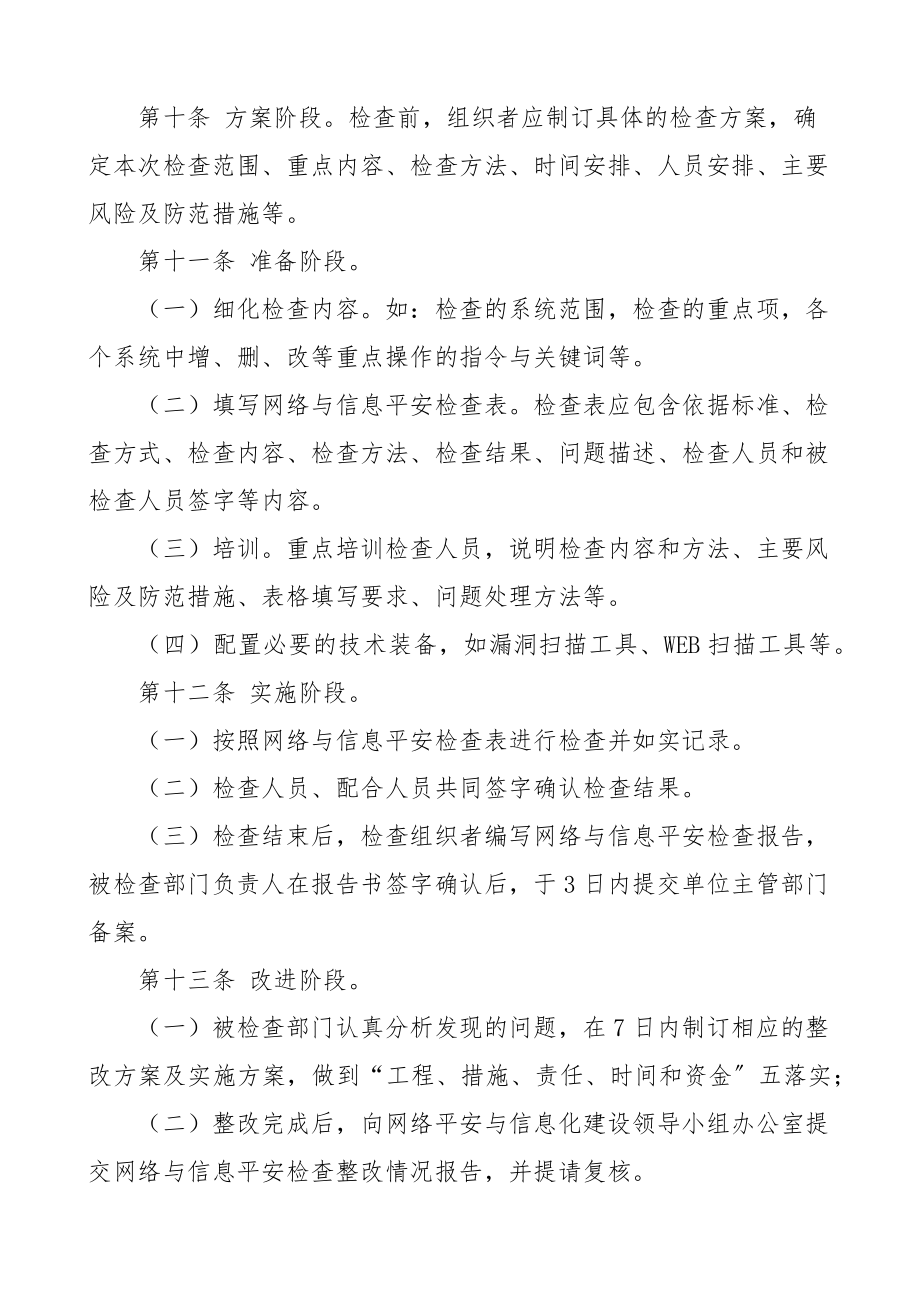 2023年网络安全责任制检查考核制度工作制度2.docx_第3页