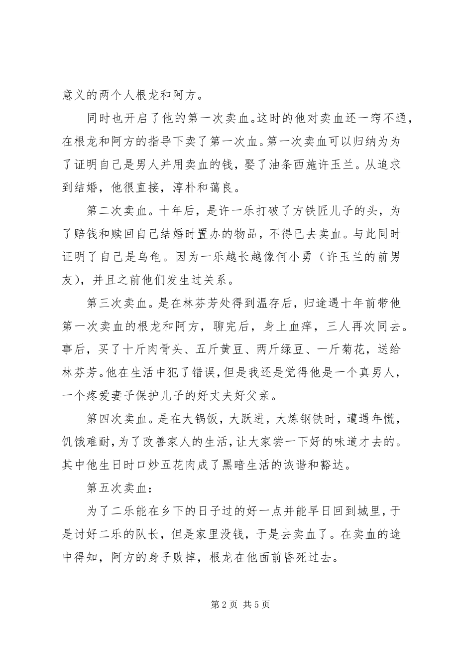 2023年许三观卖血记读后感字.docx_第2页