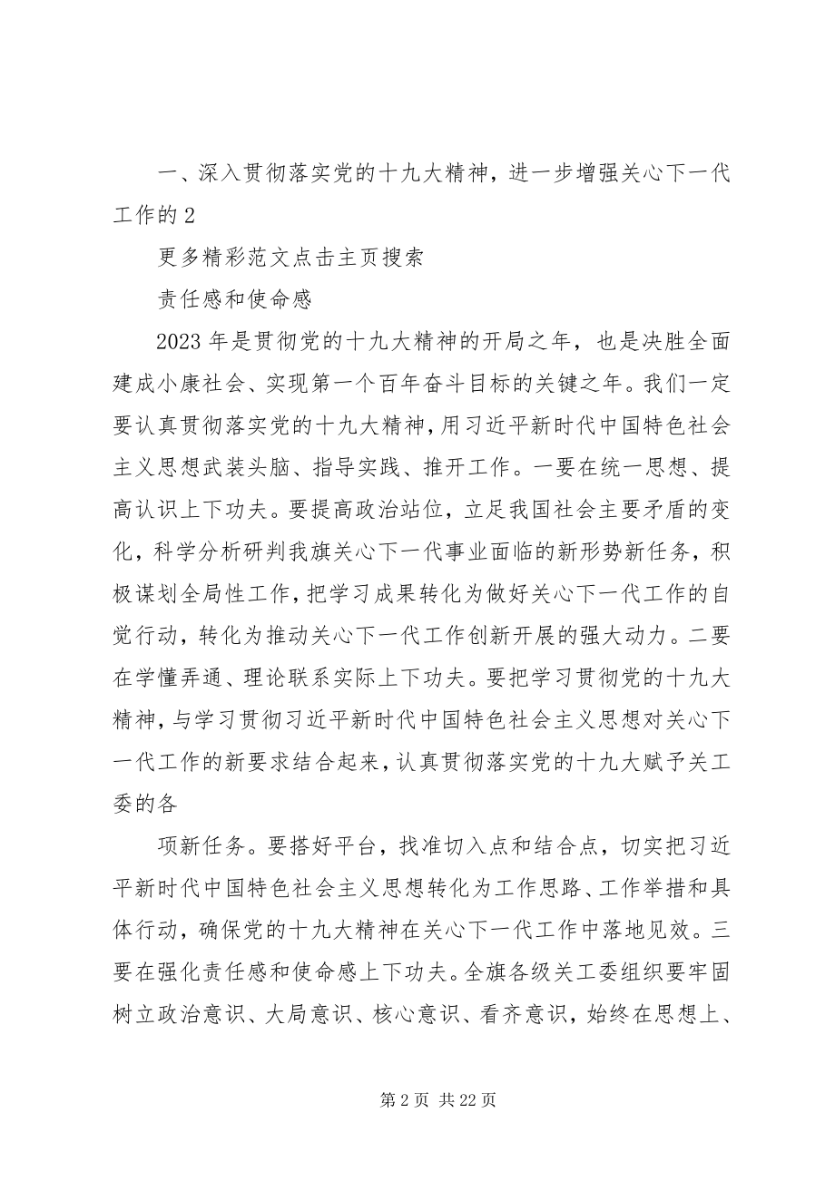 2023年关心下一代工作会议致辞稿.docx_第2页