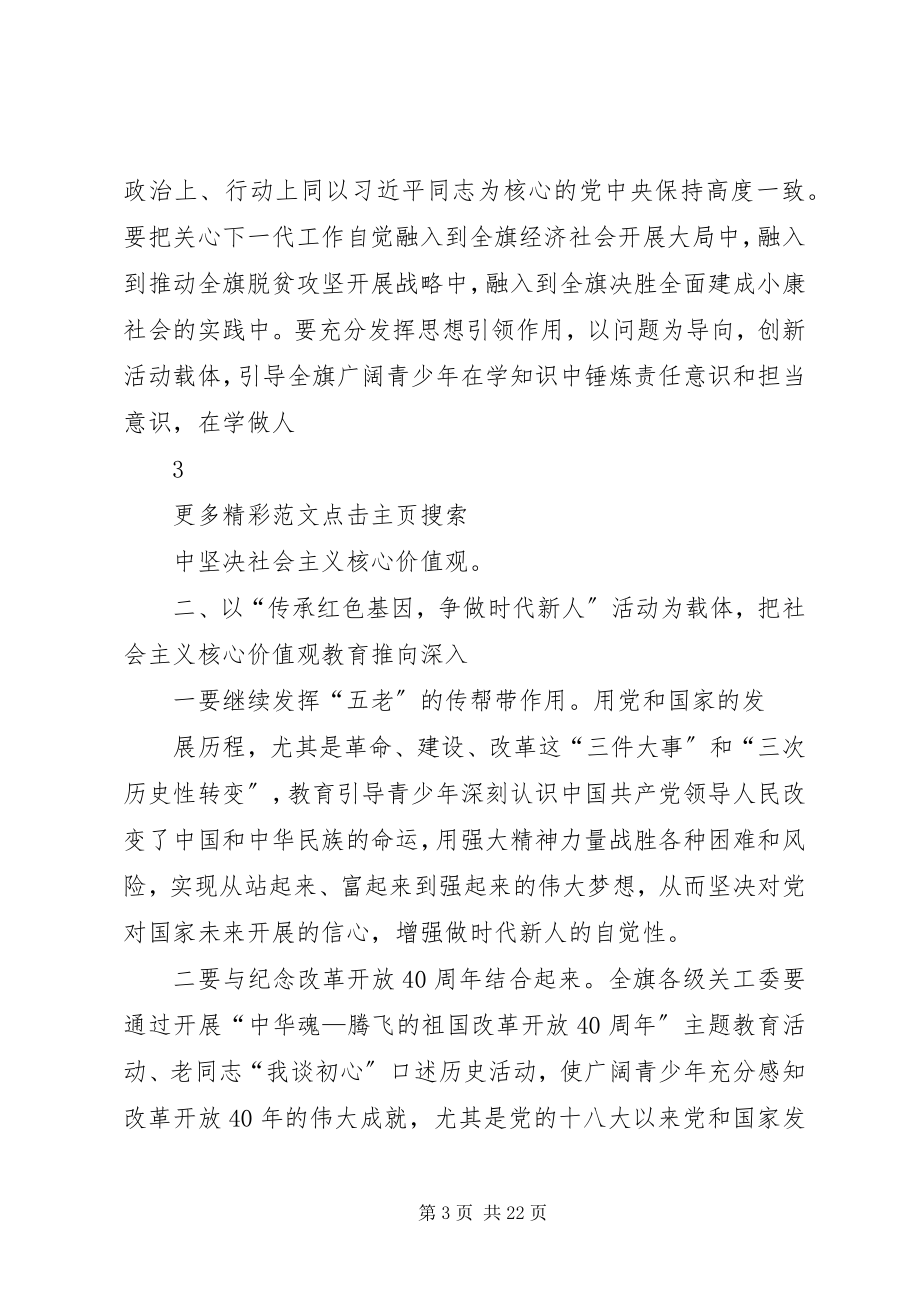 2023年关心下一代工作会议致辞稿.docx_第3页