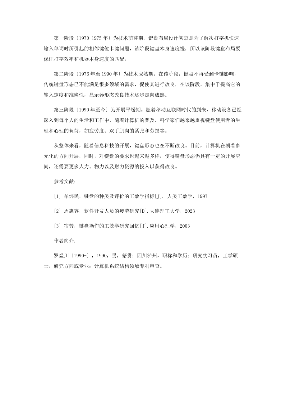 2023年键盘形态专利技术综述.docx_第2页