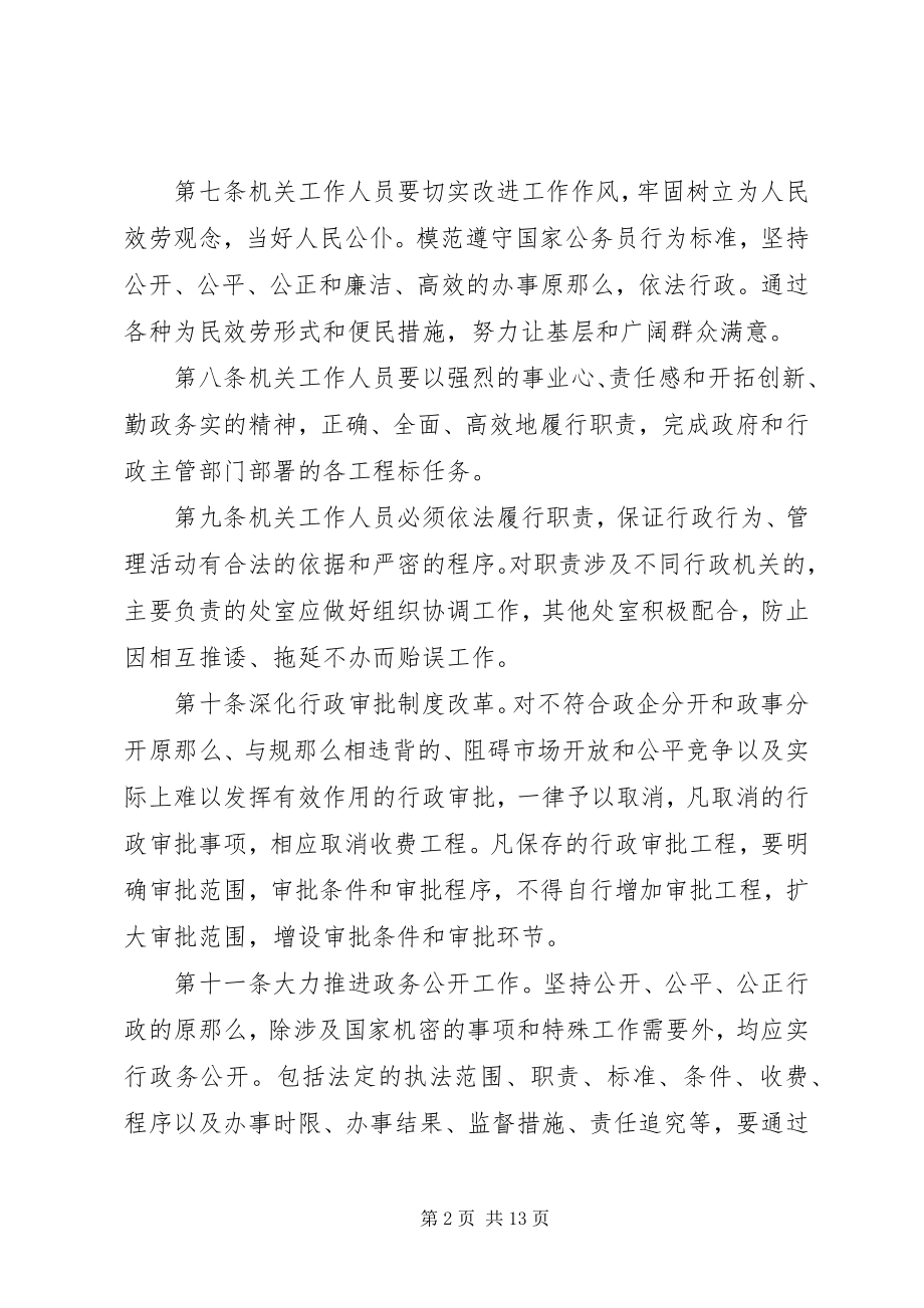 2023年市民政局效能监察实施办法.docx_第2页