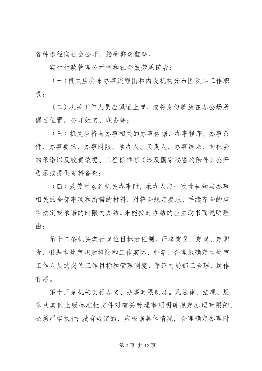 2023年市民政局效能监察实施办法.docx_第3页