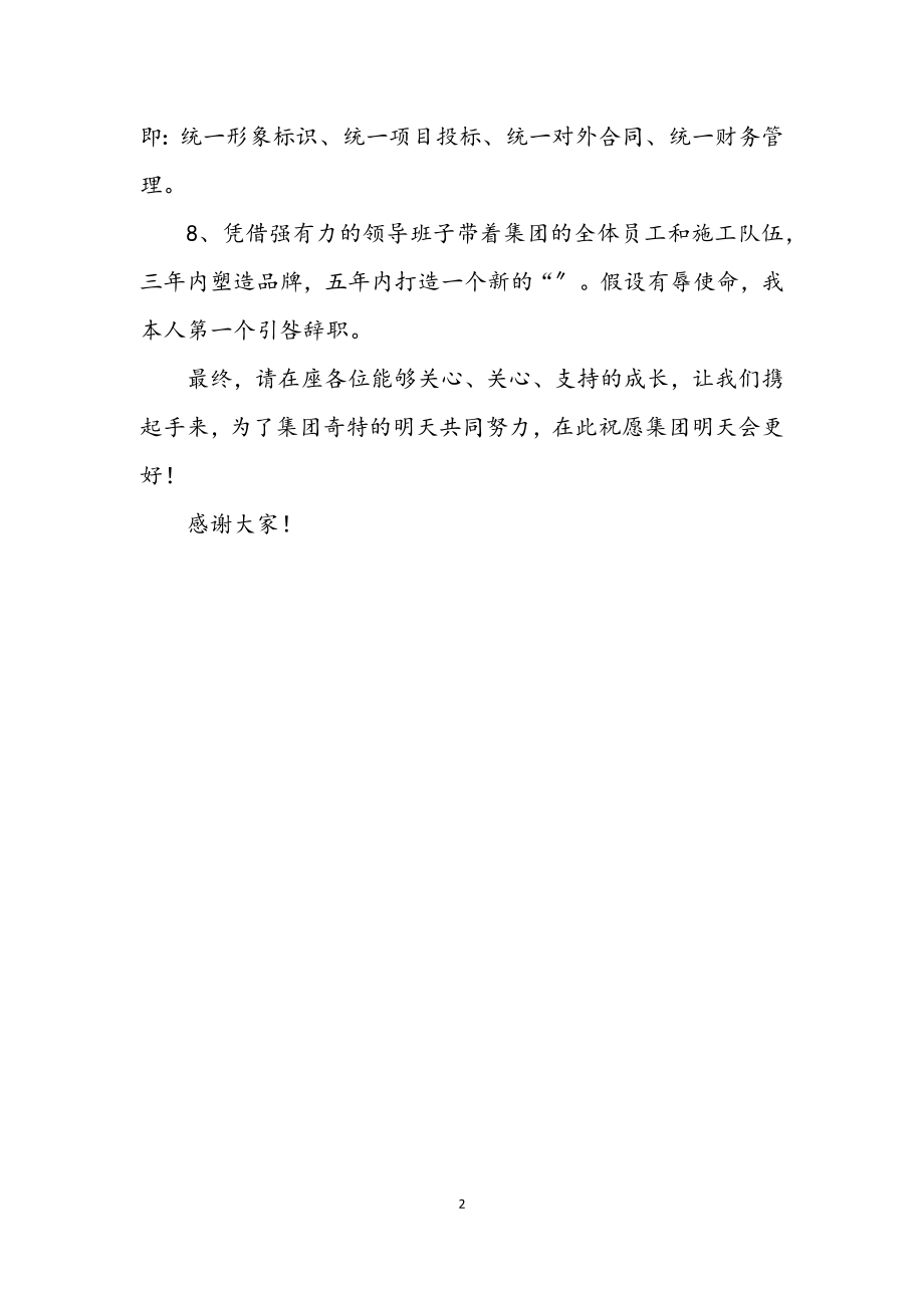 2023年总经理就岗演说词.docx_第2页