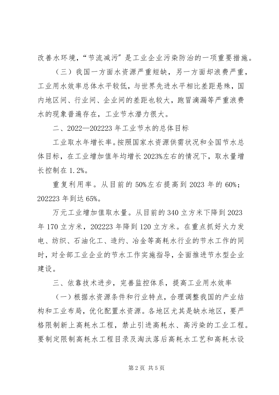 2023年加强工业节水工作的意见.docx_第2页