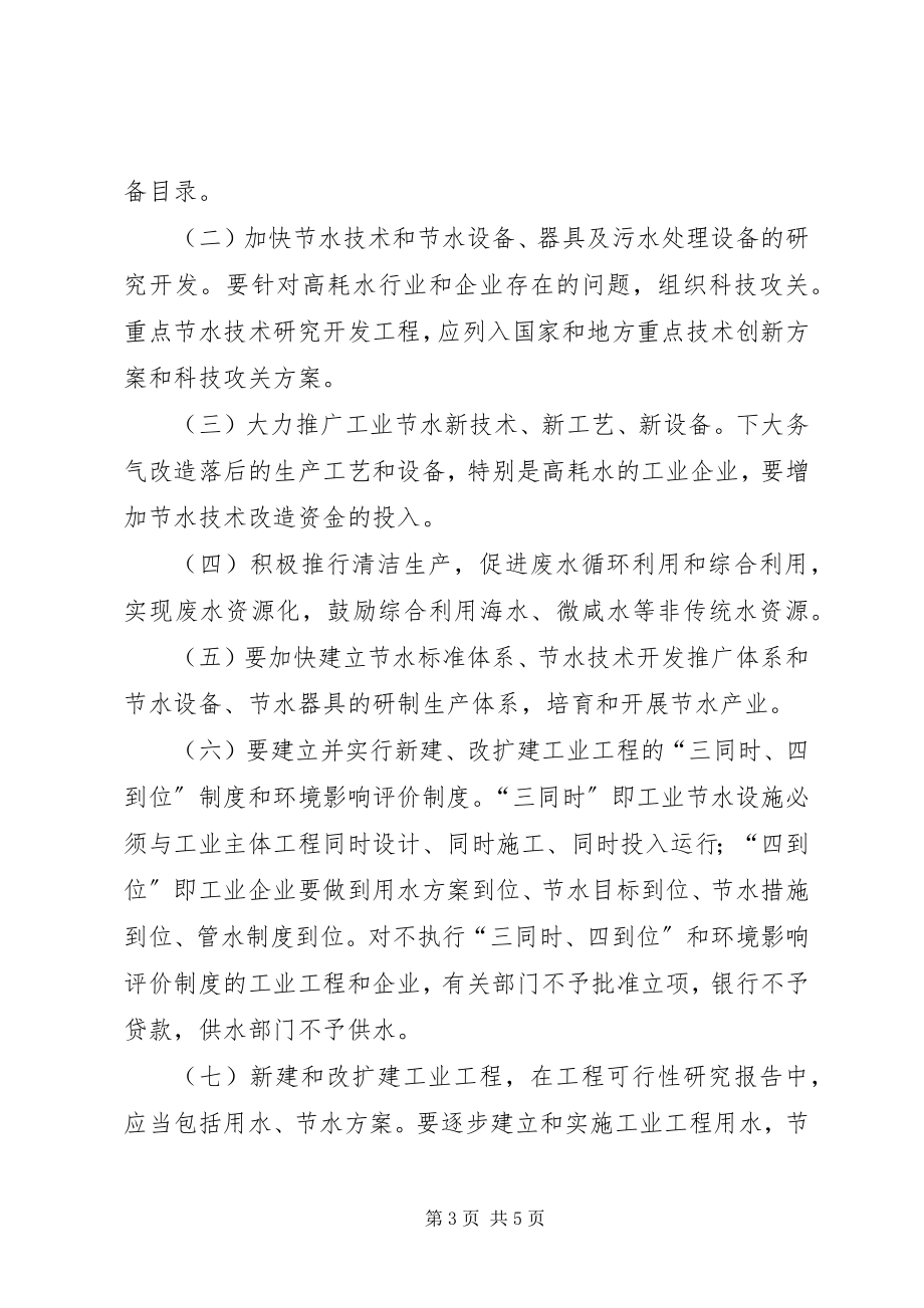 2023年加强工业节水工作的意见.docx_第3页