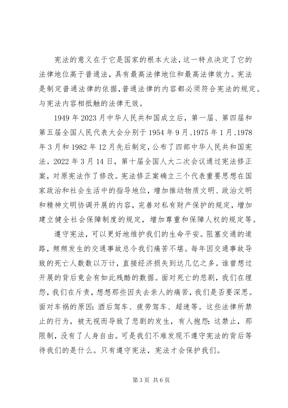 2023年学宪法讲宪法心得体会三篇.docx_第3页