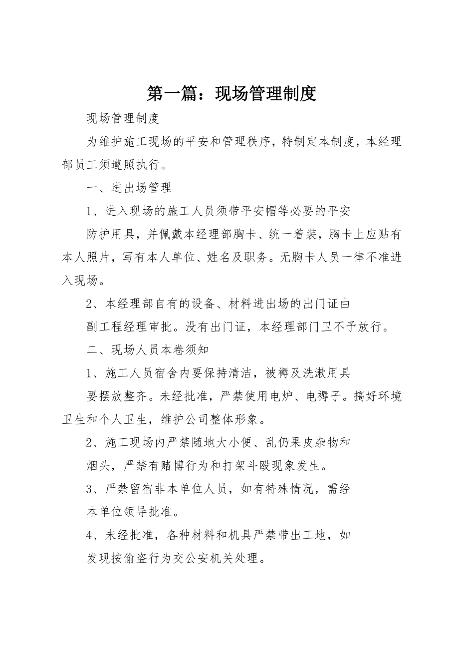 2023年xx现场管理制度新编.docx_第1页