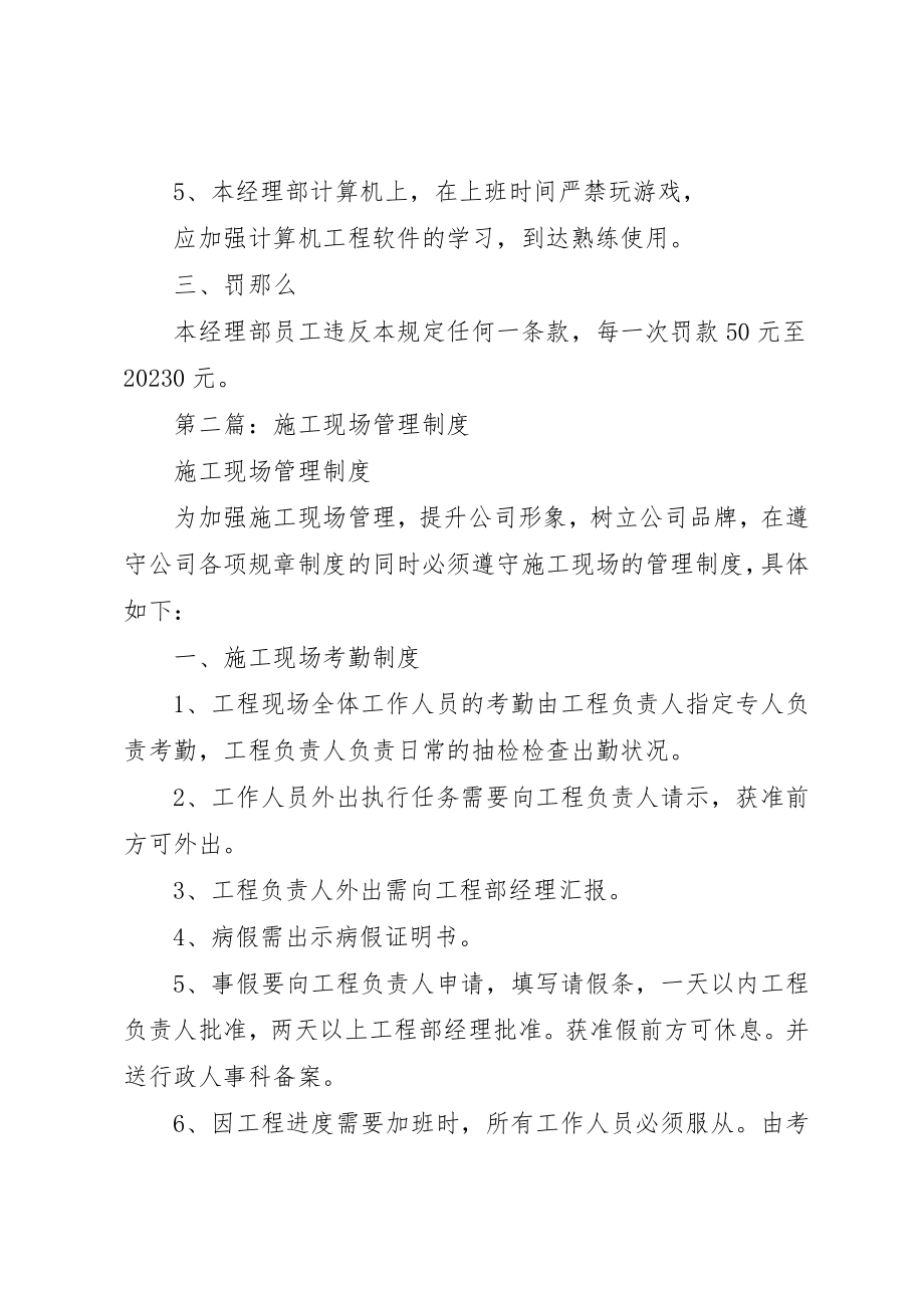 2023年xx现场管理制度新编.docx_第2页