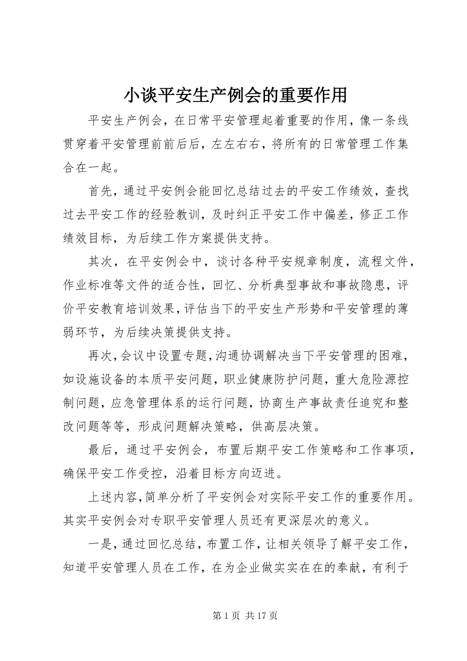 2023年小谈安全生产例会的重要作用.docx_第1页