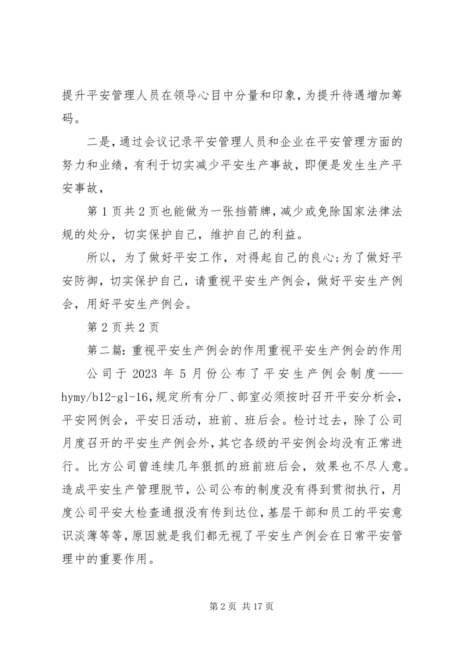 2023年小谈安全生产例会的重要作用.docx_第2页