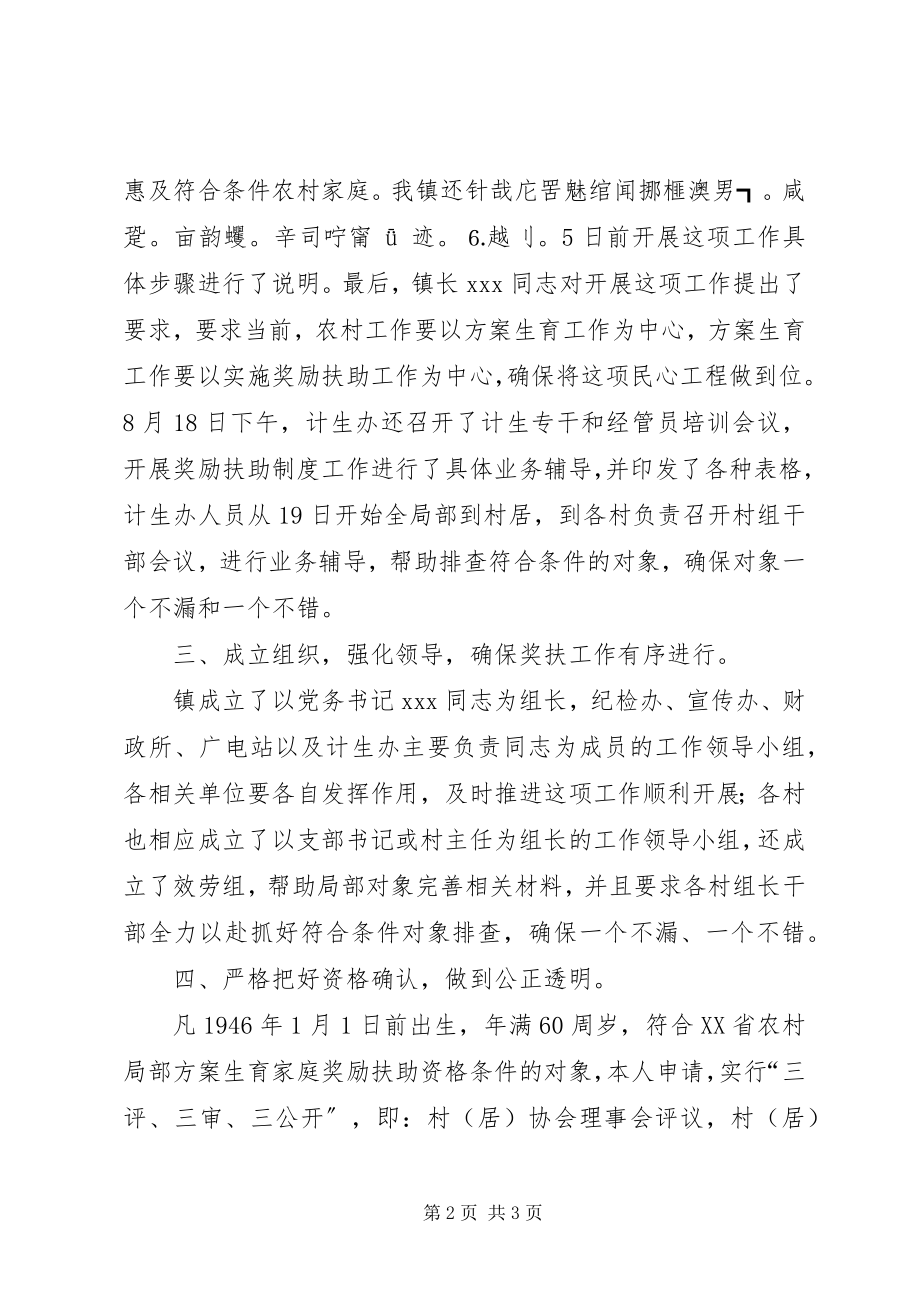 2023年开展计划生育奖励扶助的制度工作总结.docx_第2页