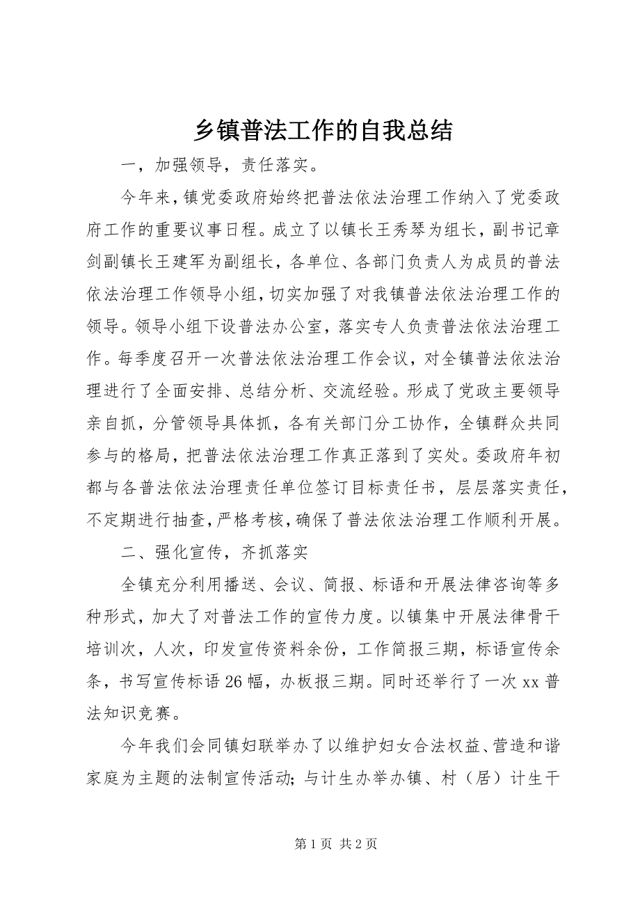 2023年乡镇普法工作的自我总结.docx_第1页