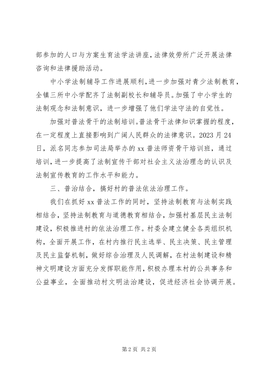 2023年乡镇普法工作的自我总结.docx_第2页