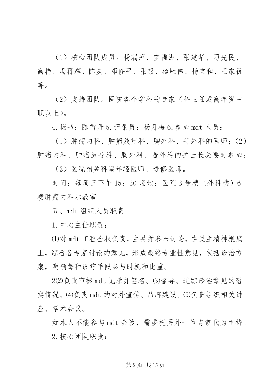 2023年多学科协作诊疗方案.docx_第2页