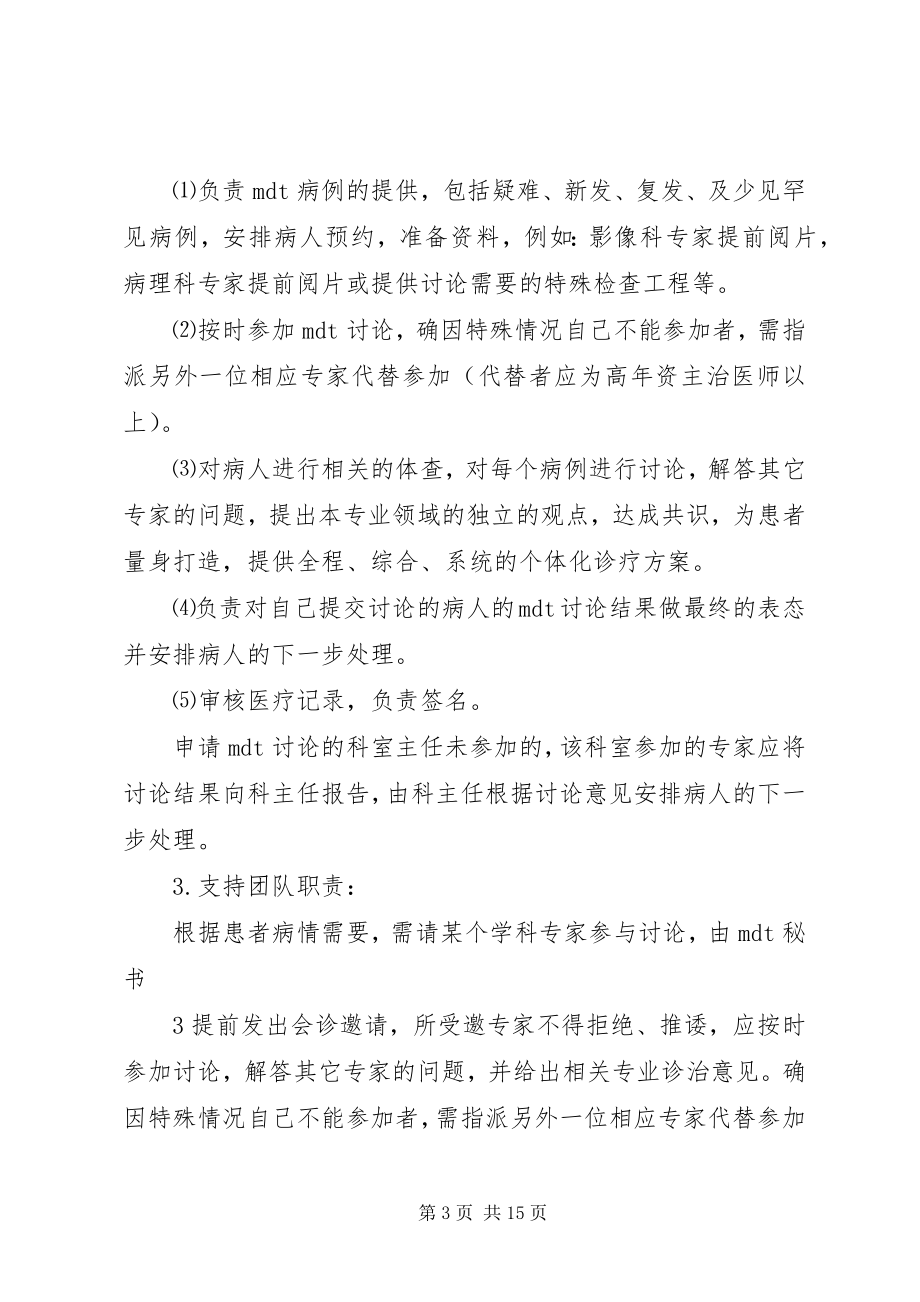 2023年多学科协作诊疗方案.docx_第3页