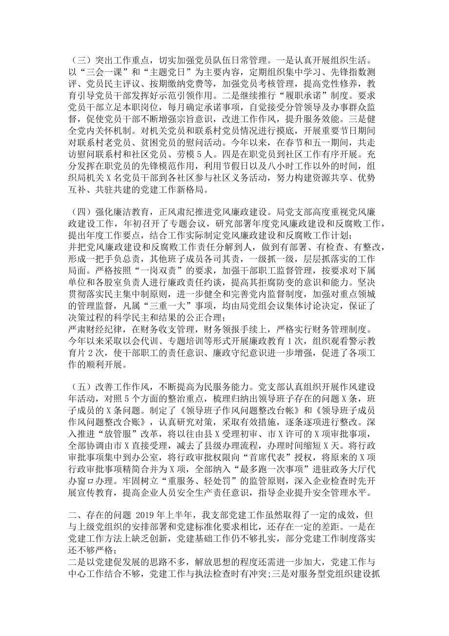 2023年上半年党建工作总结及下半年党建计划.doc_第2页