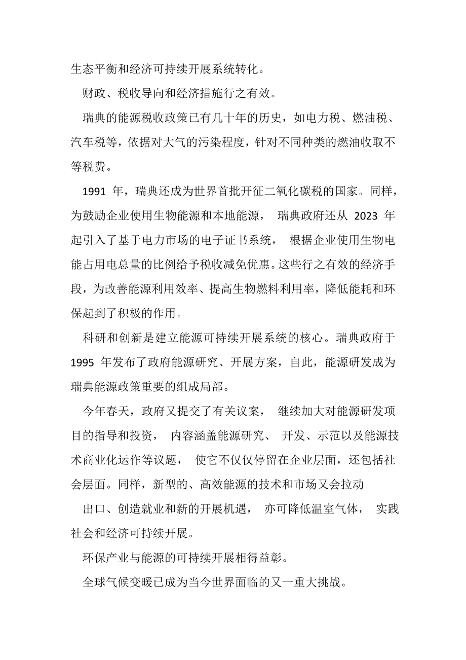 2023年瑞典能源可持续发展战略.doc_第3页