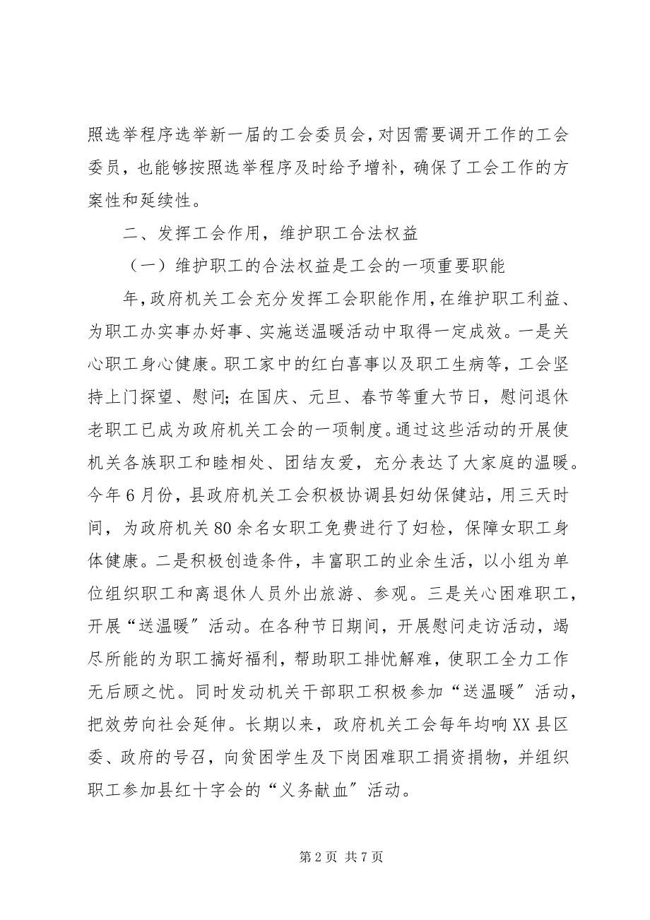 2023年工会工作集体典型事迹材料.docx_第2页