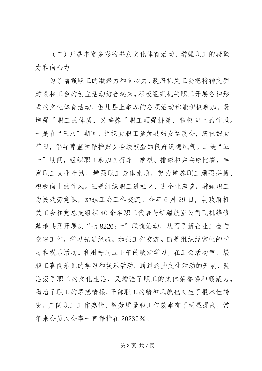 2023年工会工作集体典型事迹材料.docx_第3页