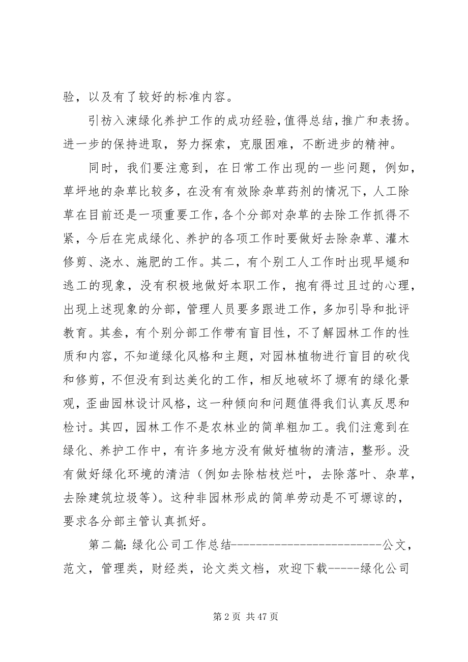 2023年绿化公司度绿化工作总结.docx_第2页