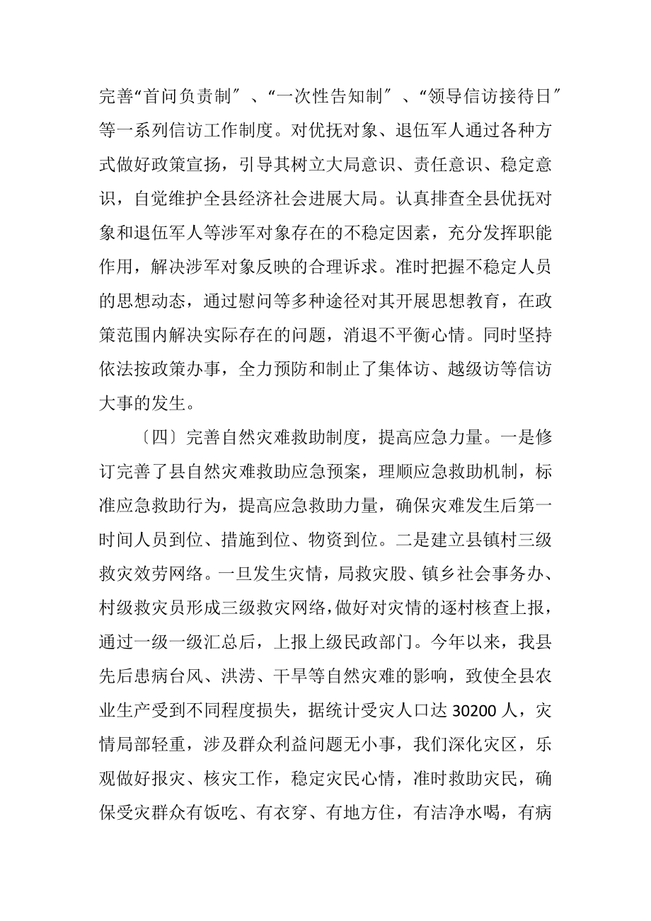 2023年民政局应急管理工作总结.docx_第3页