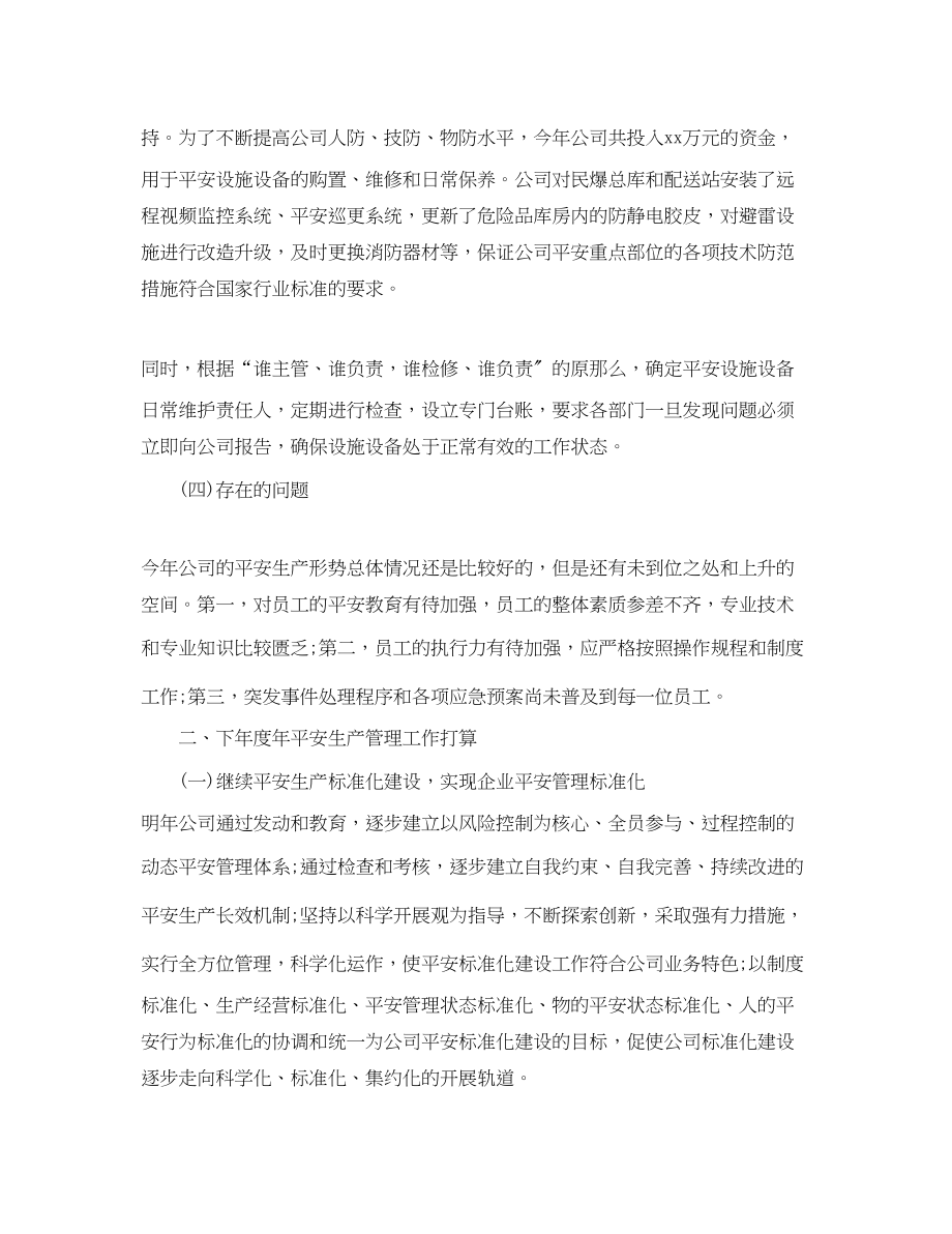 2023年公司度安全总结.docx_第3页