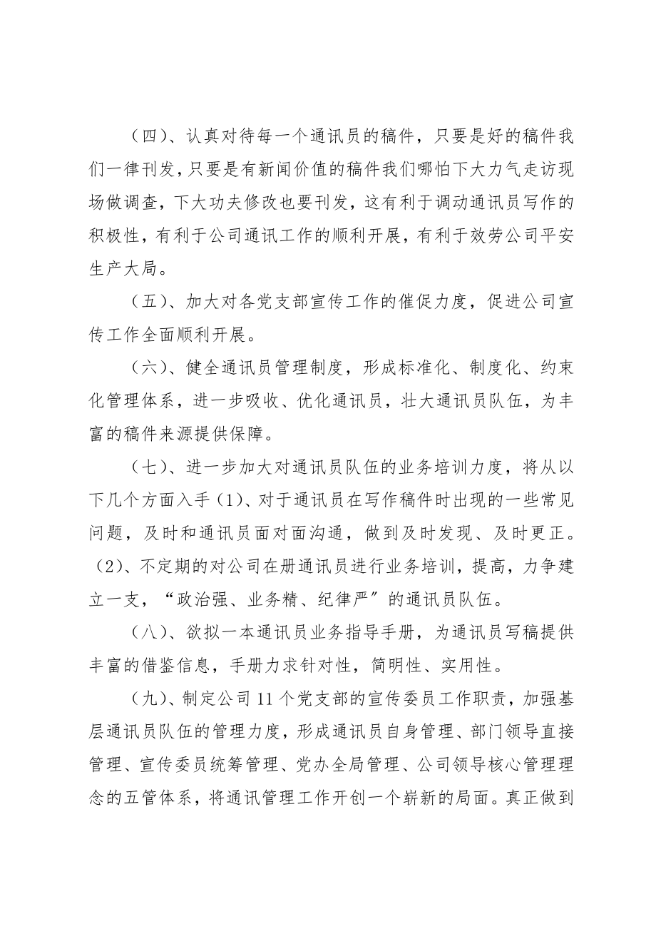 2023年党委办宣传工作新一年计划.docx_第2页