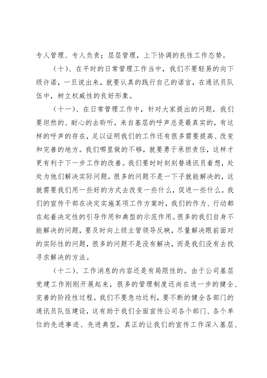 2023年党委办宣传工作新一年计划.docx_第3页