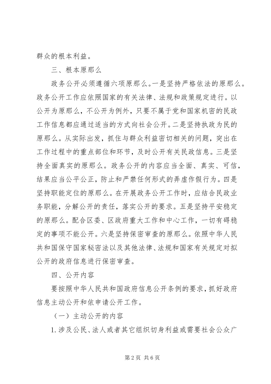 2023年区民政局政务公开工作实施方案.docx_第2页