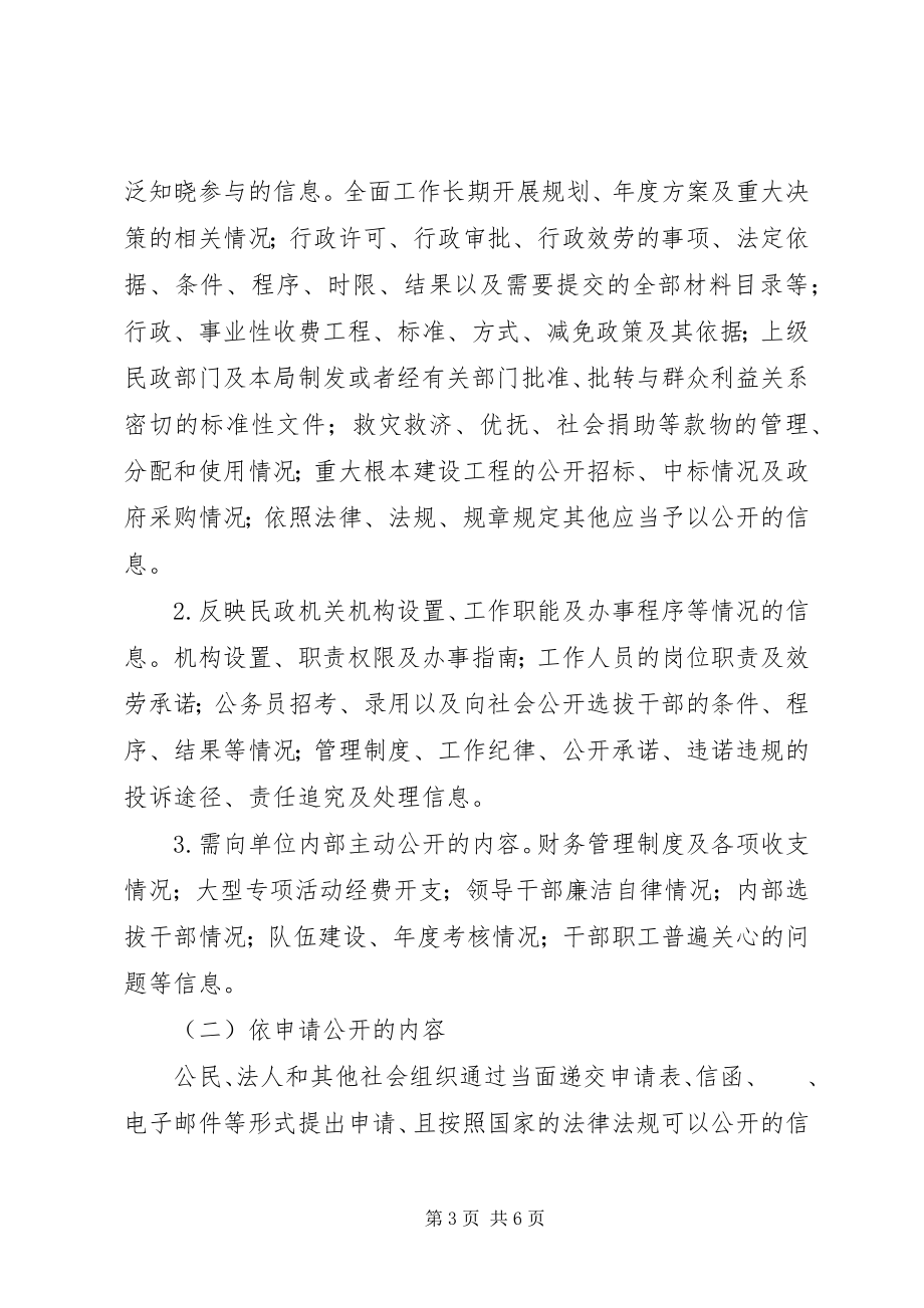 2023年区民政局政务公开工作实施方案.docx_第3页