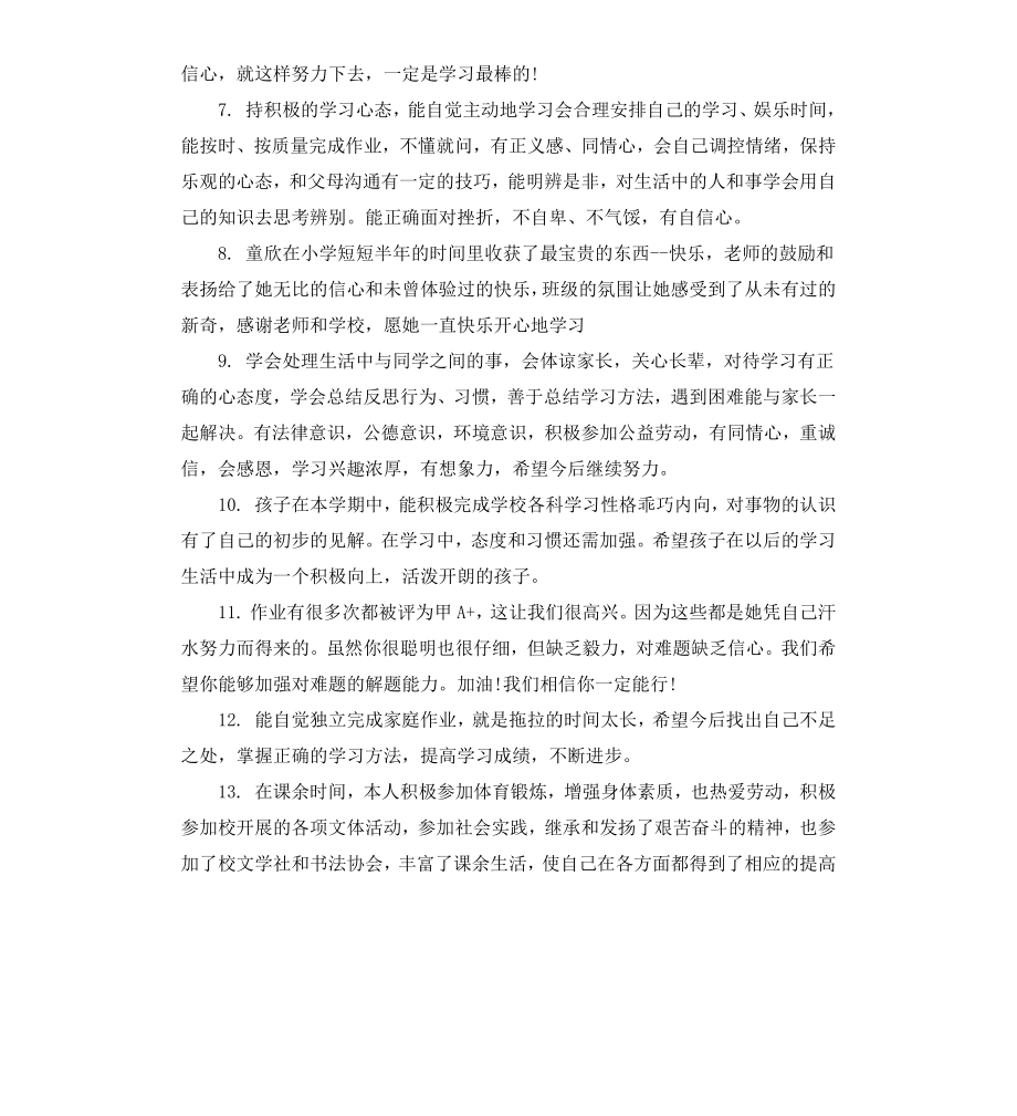 初中家长评语.docx_第2页