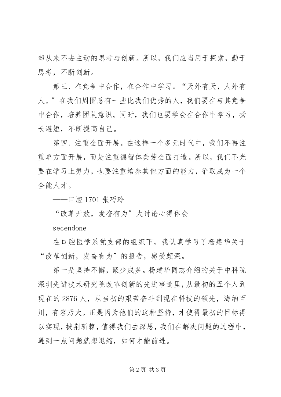 2023年改革开放奋发有为大讨论心得体会篇.docx_第2页