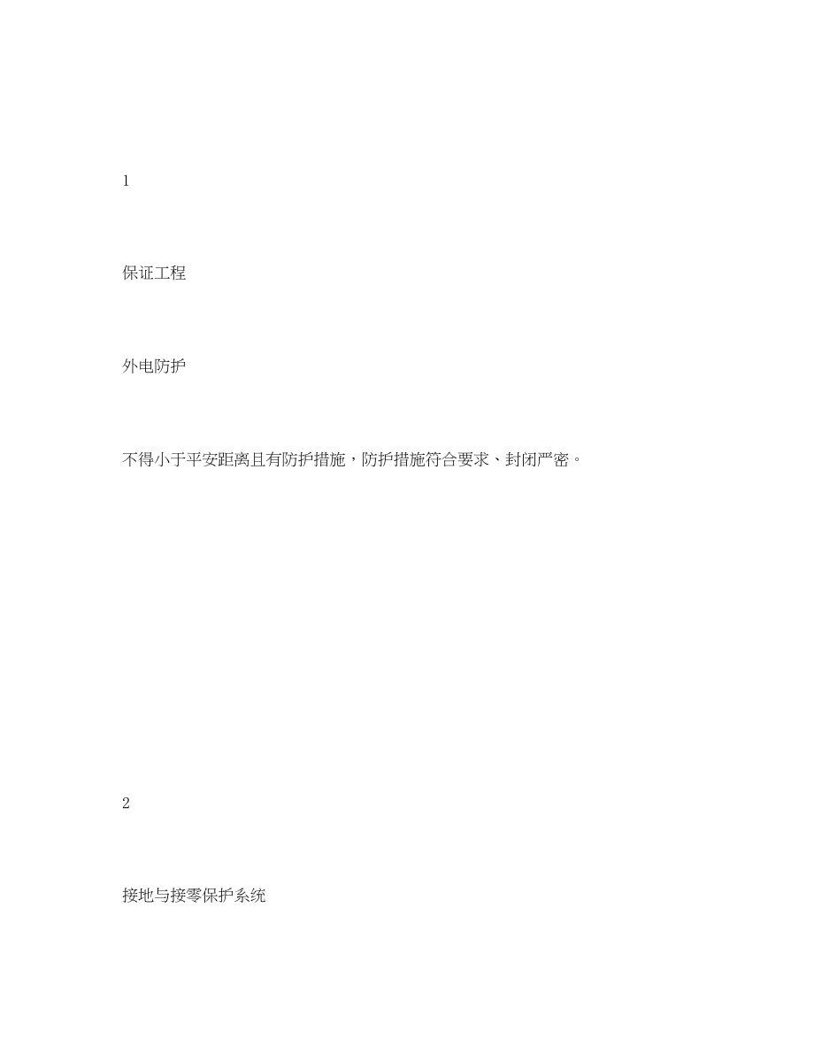 2023年《安全管理资料》之施工用电安全检查记录表.docx_第2页