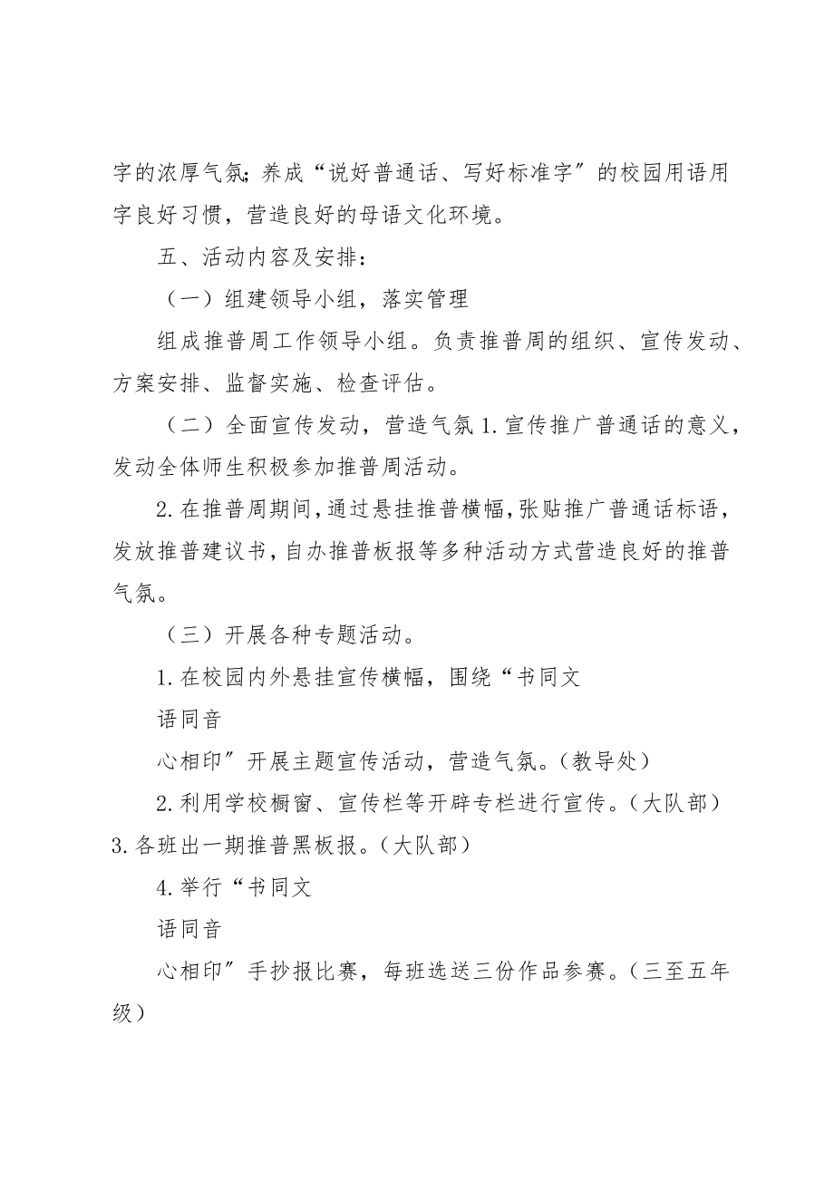 2023年第十九届推普周活动方案新编.docx_第2页