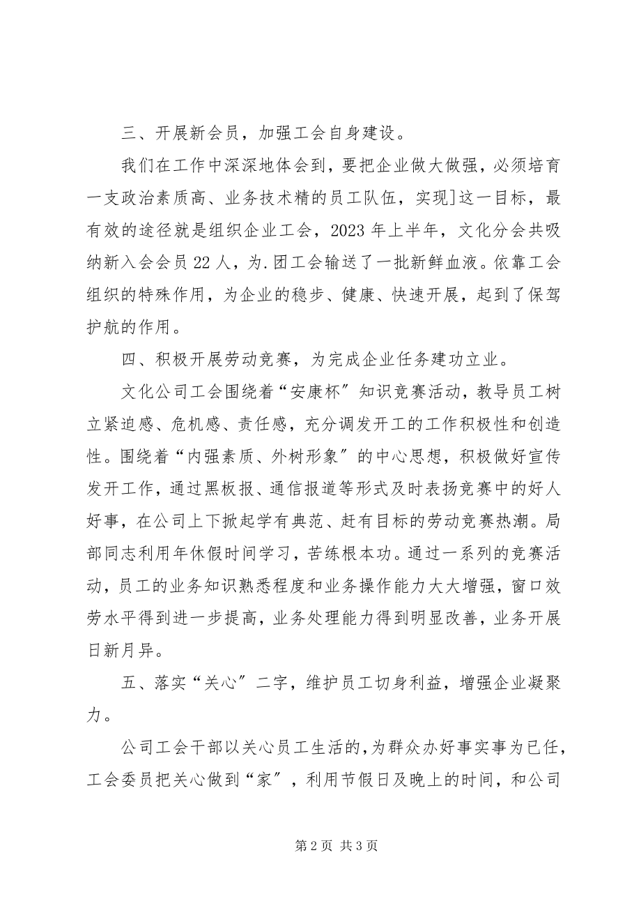 2023年公司工会个人的工作总结.docx_第2页